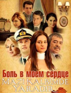 Боль в моем сердце / Mazi kalbimde yaradr Все серии (2011) смотреть онлайн на русском языке