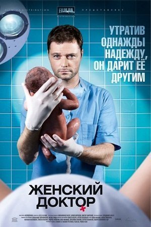 Женский доктор / Жіночий доктор 1-3 сезон Все серии (2012) смотреть онлайн сериал