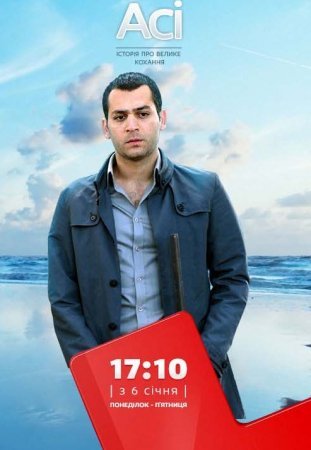 Асі / Аси Всі серії 1-71 серія (1+1) смотреть онлайн турецький серіал українською мовою