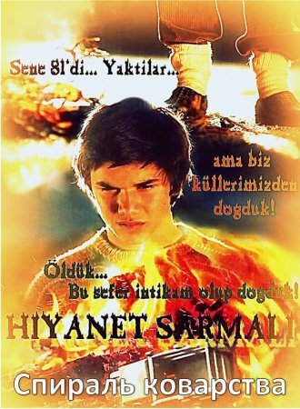 Спираль коварства / Hiyanet Sarmali Все серии 2013 смотреть онлайн турецкий сериал на русском языке