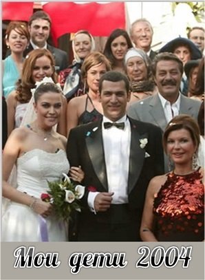 Мои дети / Моя семья / Butun cocuklarim Все серии (2004) смотреть онлайн турецкий сериал на русском языке