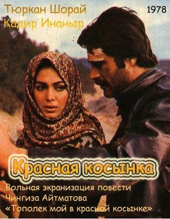 Красная косынка / Selvi boylum, al yazmalim (1978) смотреть онлайн на русском языке