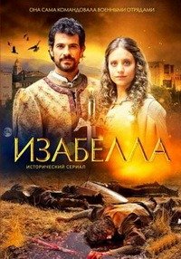 Изабелла 1-3 сезон Все серии (Испания, 2011) смотреть онлайн испанский сериал на русском языке