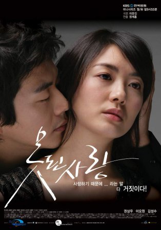Безнадежная любовь / Bad Love Все серии (2007) смотреть онлайн корейский сериал на русском языке