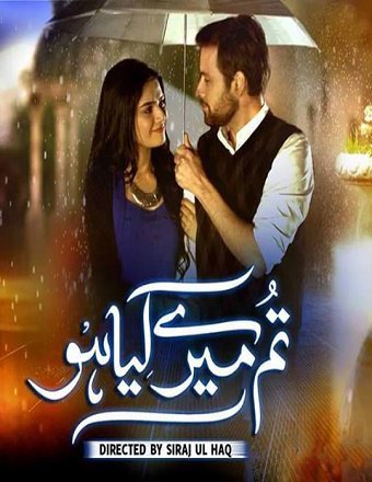 Кто ты для меня / Tum mere kya ho Все серии (2016) смотреть онлайн пакистанский сериал на русском языке