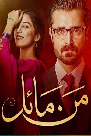 Любящее сердце / Mann Mayal Все серии (2016) смотреть онлайн пакистанский сериал на русском языке
