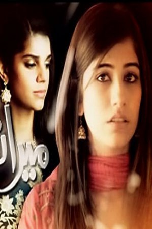 Моя Судьба / Mera naseeb Все серии (2011) смотреть онлайн пакистанский сериал на русском языке
