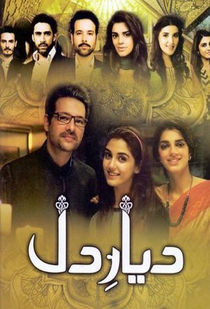 Дорогое сердце / Diyar-e-Dil Все серии (2015) смотреть онлайн пакистанский сериал на русском языке