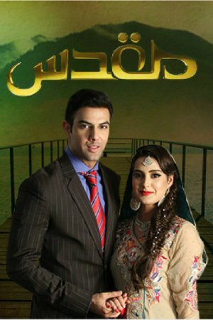 Мукаддас / Muqaddas Все серии (2015) смотреть онлайн пакистанский сериал на русском языке