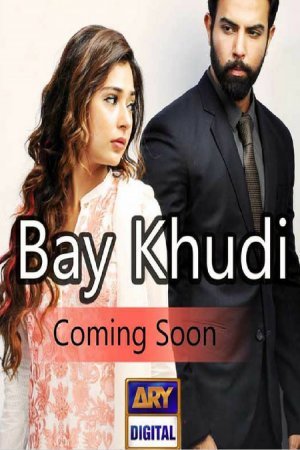 Бесчувственная / Bay Khudi Все серии (2016) смотреть онлайн пакистанский сериал на русском языке