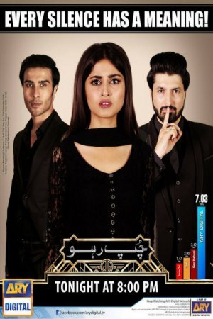 Помалкивай / Chup Raho Все серии (2015) смотреть онлайн пакистанский сериал на русском языке