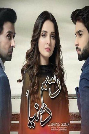 Ритуал / Rasm e Duniya Все серии (2017) смотреть онлайн пакистанский сериал на русском языке