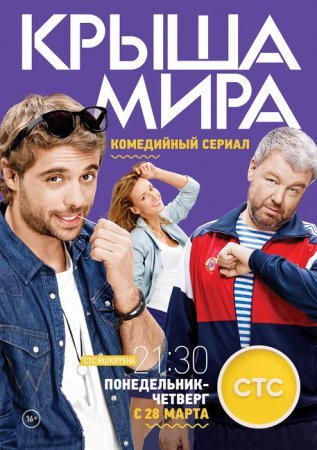 Крыша мира 1-2 сезон Все серии (2016) смотреть онлайн русский сериал