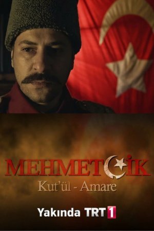 Осада Эль-Кута / Mehmetcik Kutul Amare Все серии (2018) смотреть онлайн на русском языке