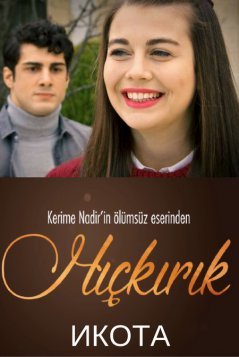 Икота / Hickirik Все серии (2018) смотреть онлайн турецкий сериал на русском языке