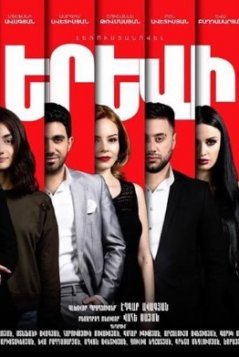 Наверно / Erevi Все серии (2018) смотреть онлайн армянский сериал на русском языке
