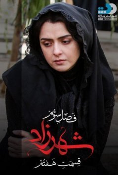 Шахерезада / Shahrzad Все серии (2015) смотреть онлайн иранский сериал на русском языке