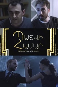 За честь / Patvi hamar Все серии (2020) смотреть онлайн армянский сериал на русском языке