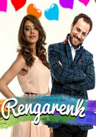 Красочный / Rengarenk Все серии (2016) смотреть онлайн турецкий сериал на русском языке