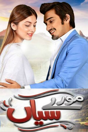 Возлюбленная / Moray Saiyaan Все серии (2016) смотреть онлайн пакистанский сериал на русском