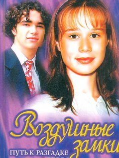 Воздушные замки / Andando Nas Nuvens Все серии (1999) смотреть онлайн на русском языке
