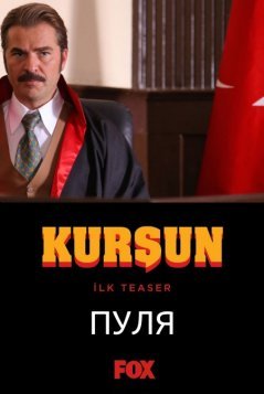 Пуля / Kursun Все серии (2019) смотреть онлайн турецкий сериал на русском языке