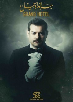 Гранд Отель / Grand Hotel Все серии (2016) смотреть онлайн на русском языке